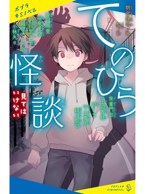 炎炎ノ消防隊 最強消防官―新門 紅丸 - Ayase Municipal Library